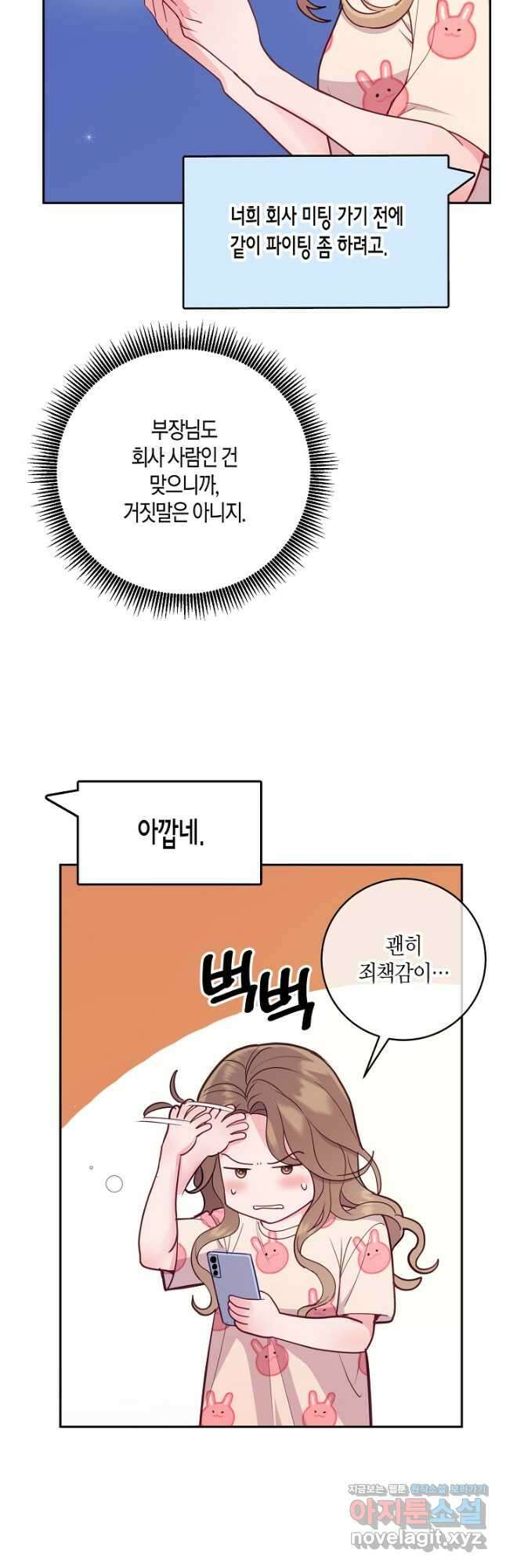 수상한 고백 24화 7