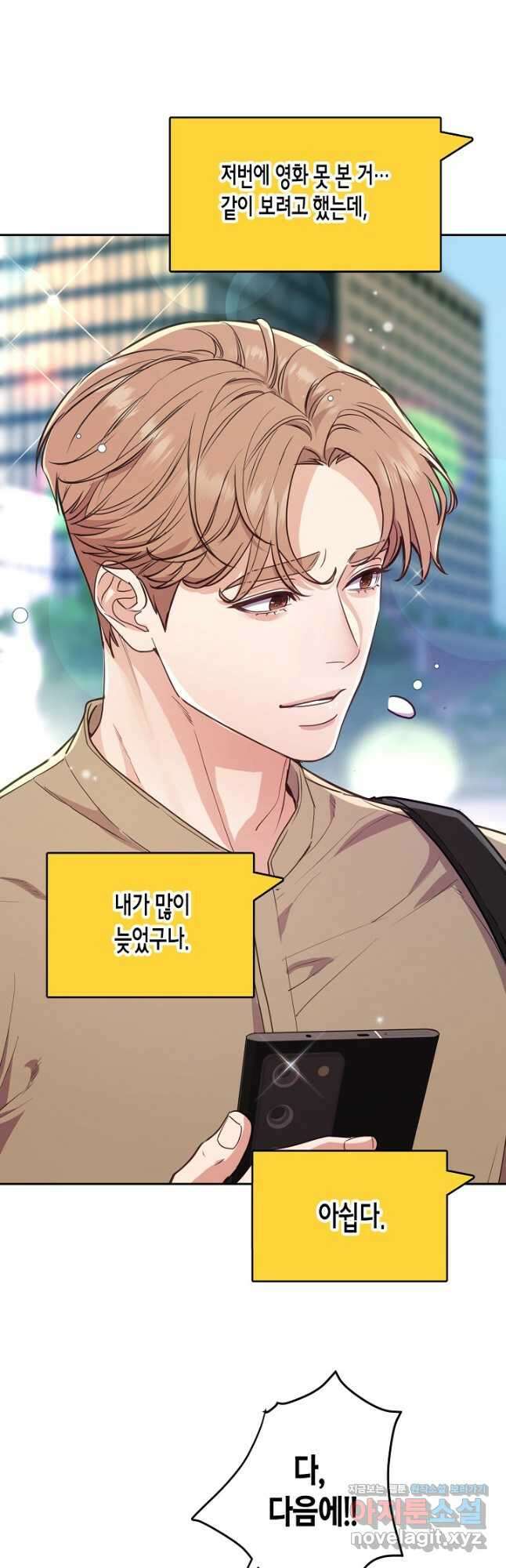 수상한 고백 24화 8