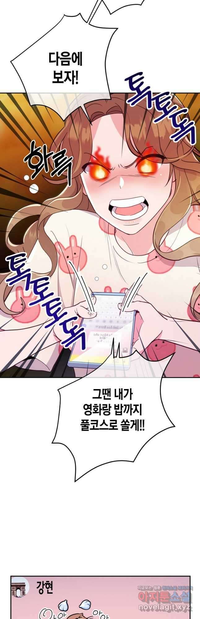수상한 고백 24화 9