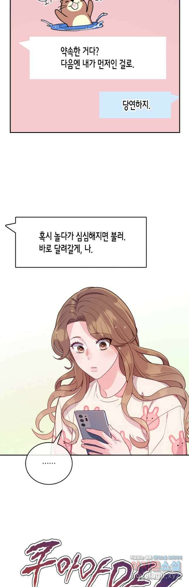 수상한 고백 24화 10