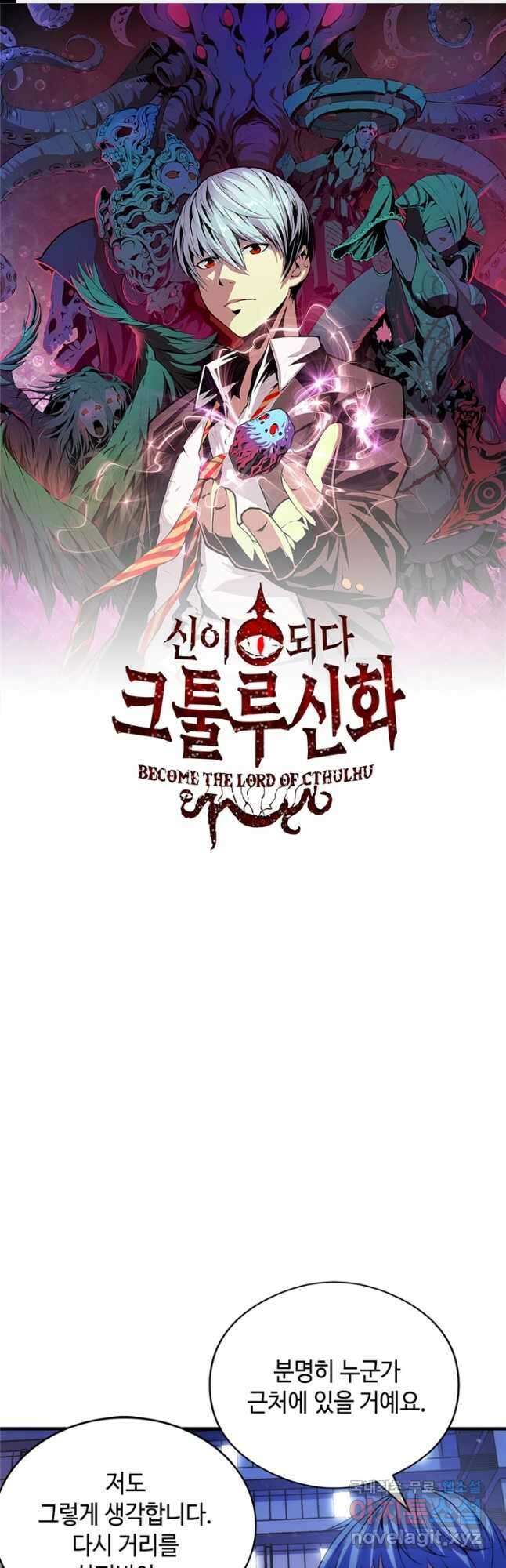 신이되다 - 크툴루신화 130화 1