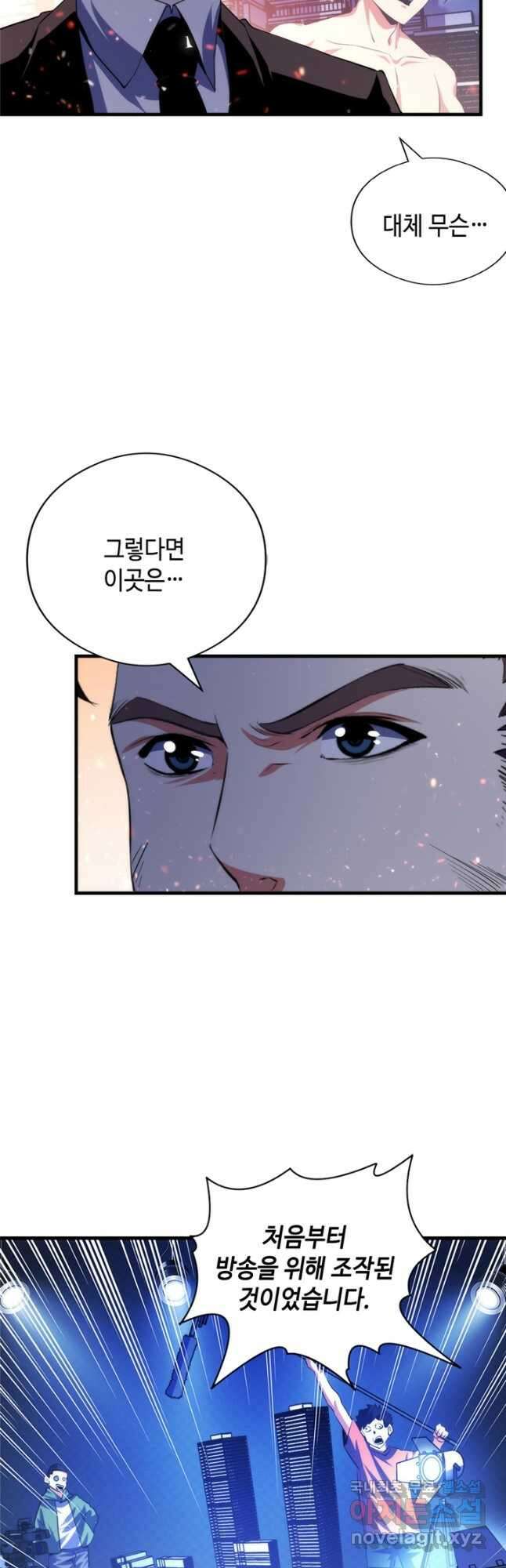 신이되다 - 크툴루신화 130화 4