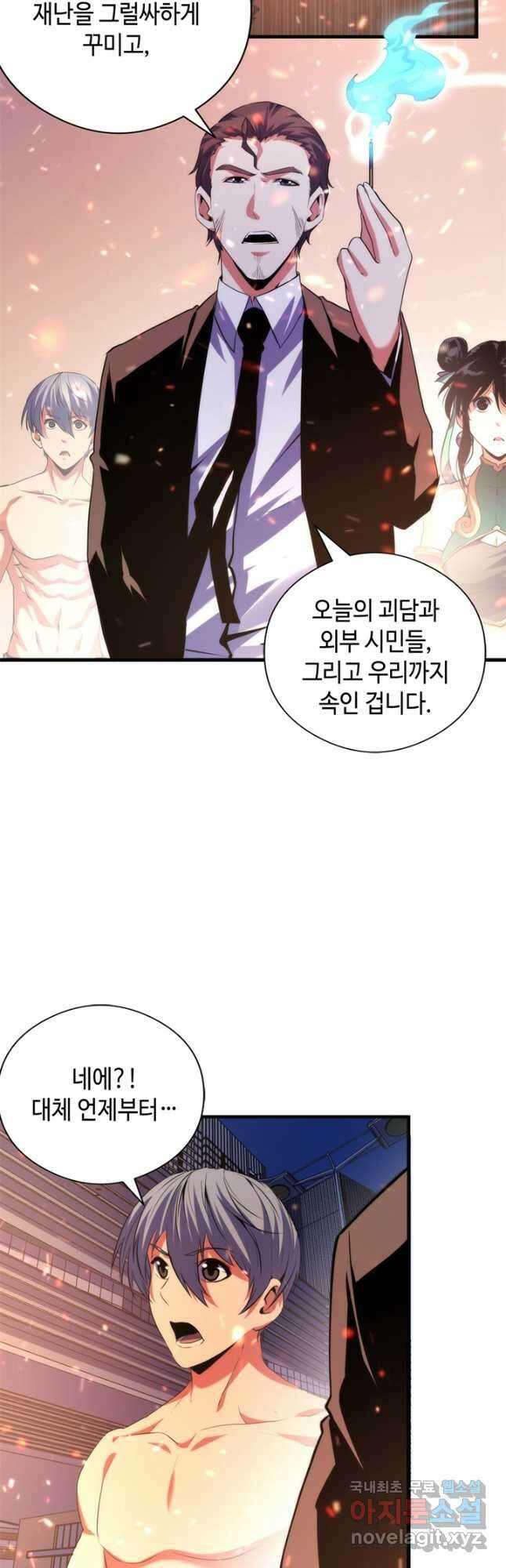 신이되다 - 크툴루신화 130화 6
