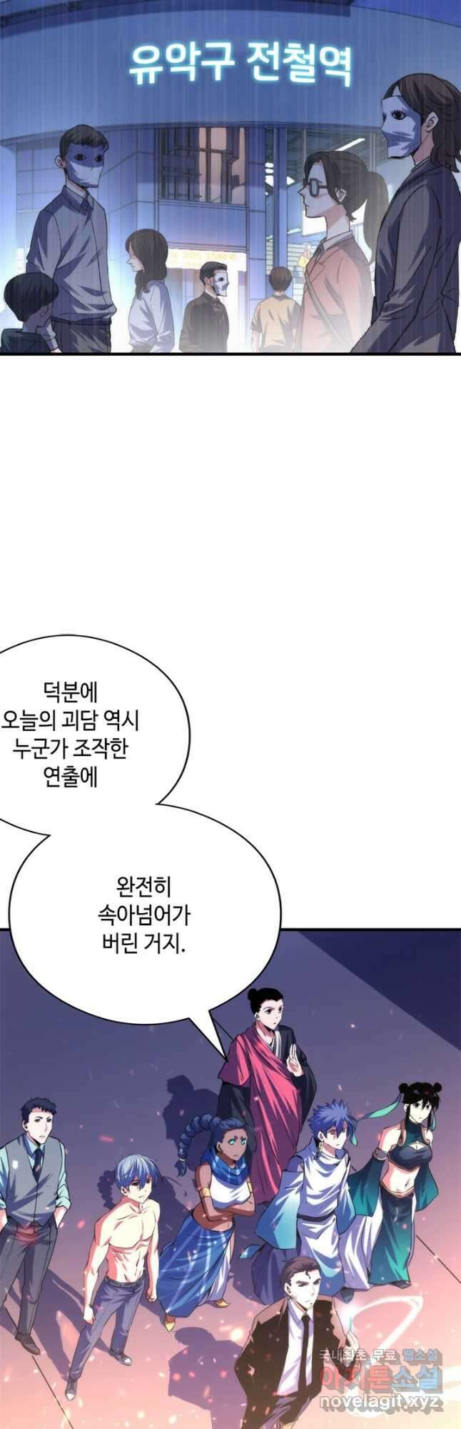 신이되다 - 크툴루신화 130화 8