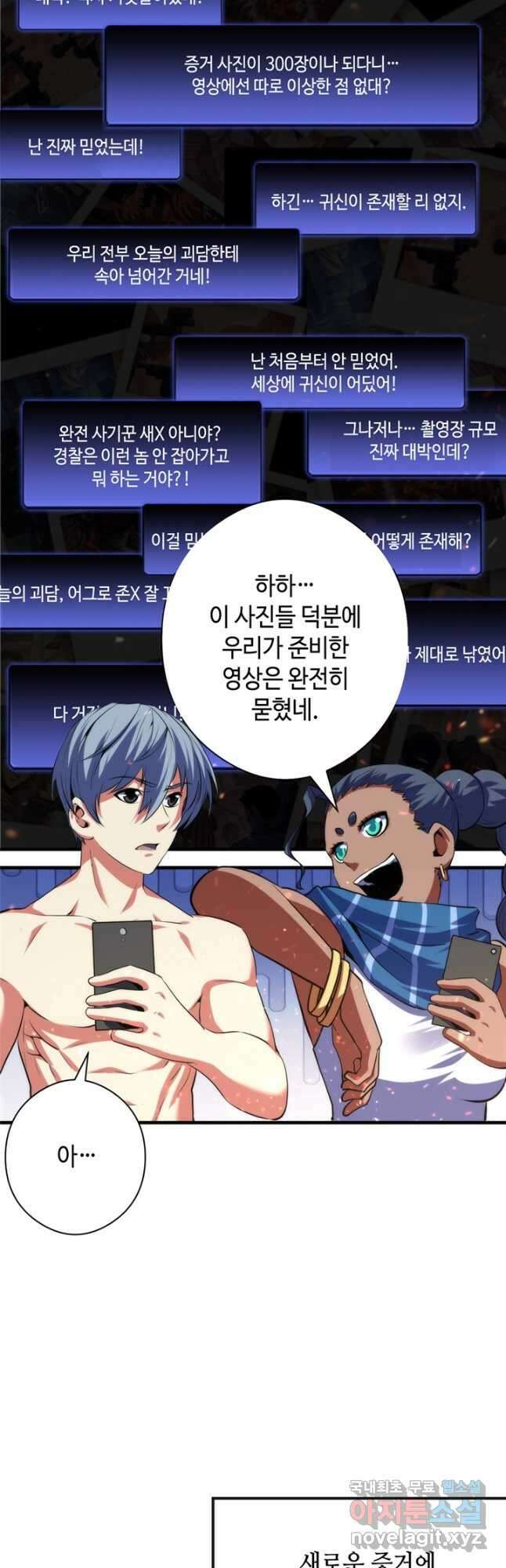 신이되다 - 크툴루신화 130화 12