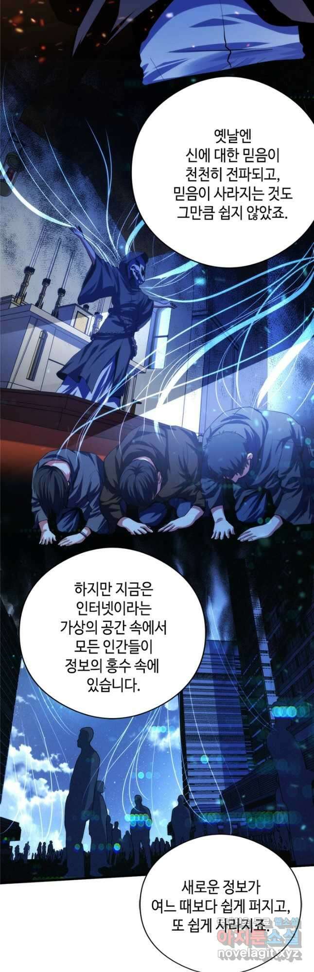 신이되다 - 크툴루신화 130화 21