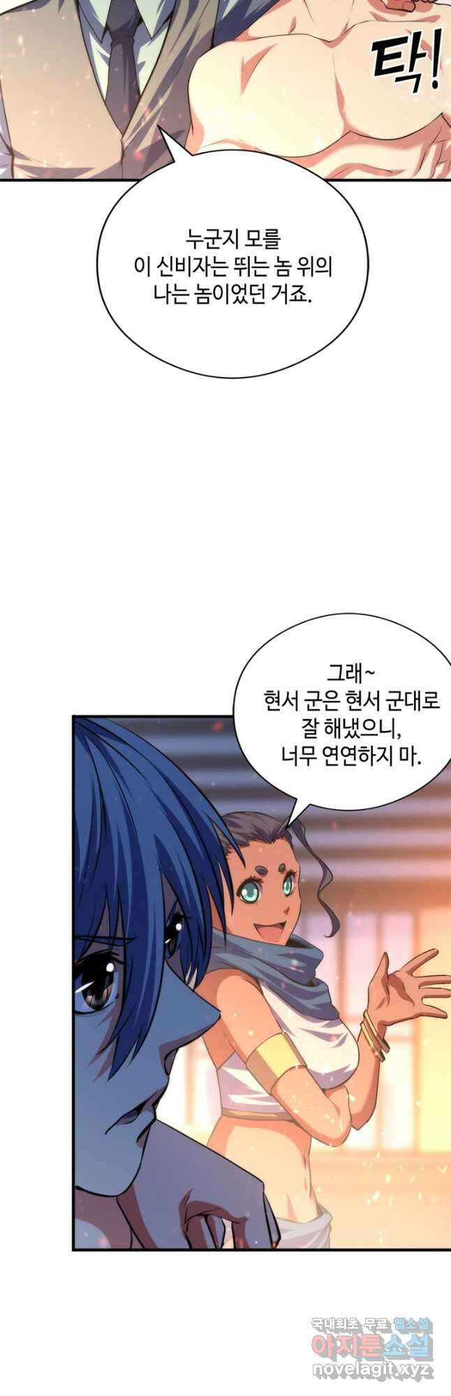 신이되다 - 크툴루신화 130화 24