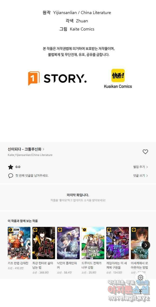 신이되다 - 크툴루신화 130화 33