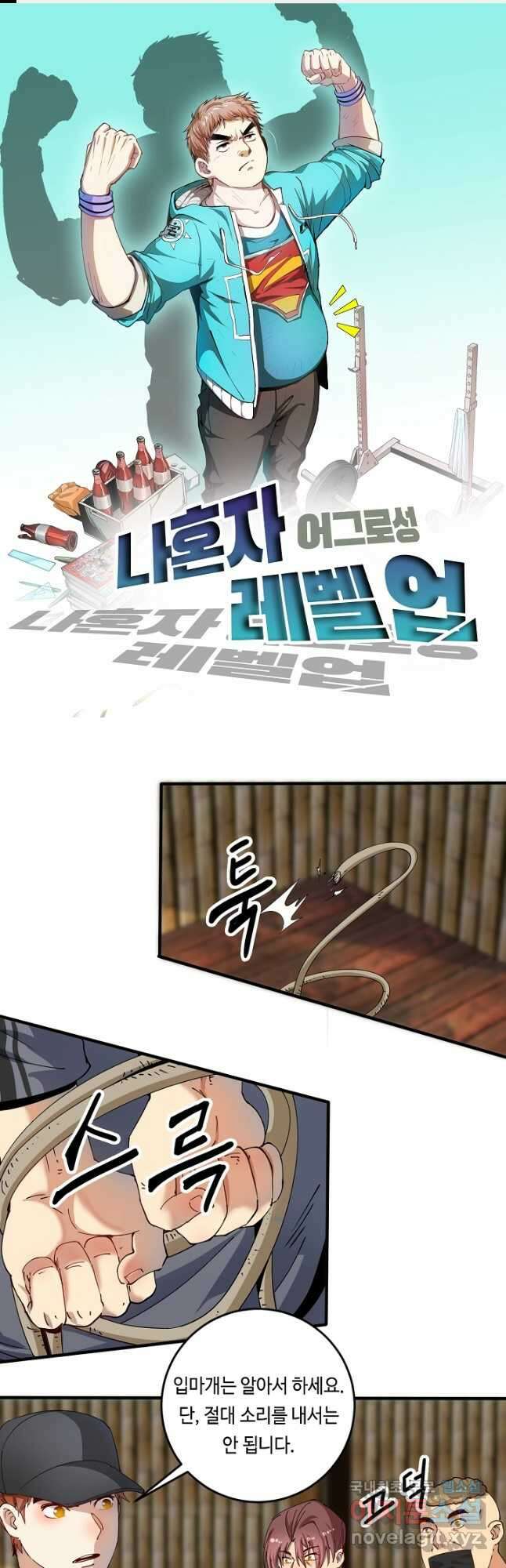 나혼자 어그로성 레벨업 152화 1