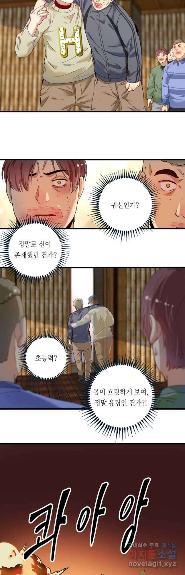 나혼자 어그로성 레벨업 152화 3