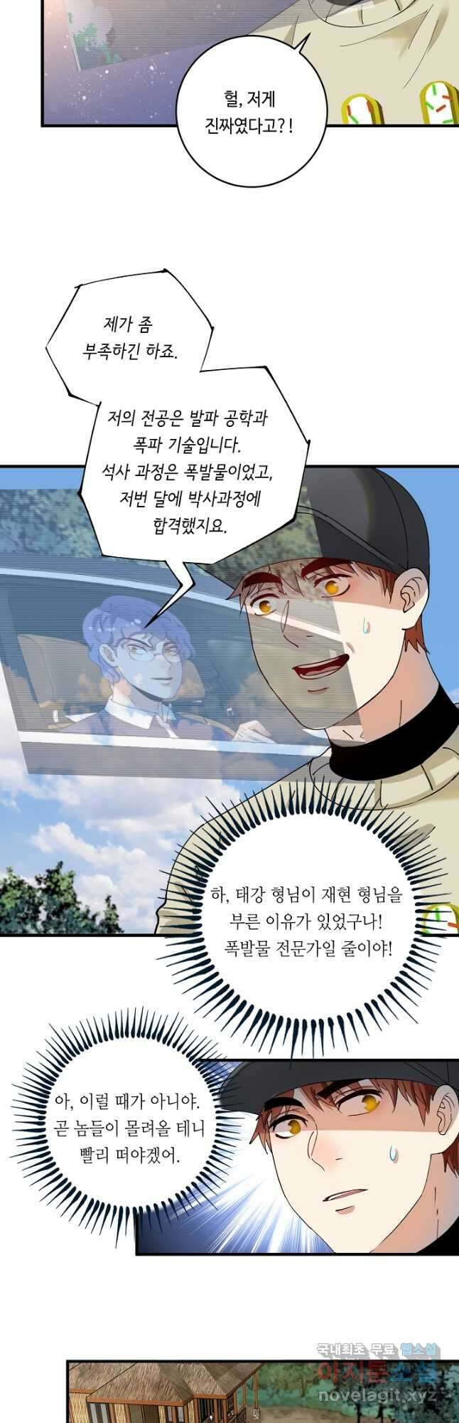 나혼자 어그로성 레벨업 152화 5