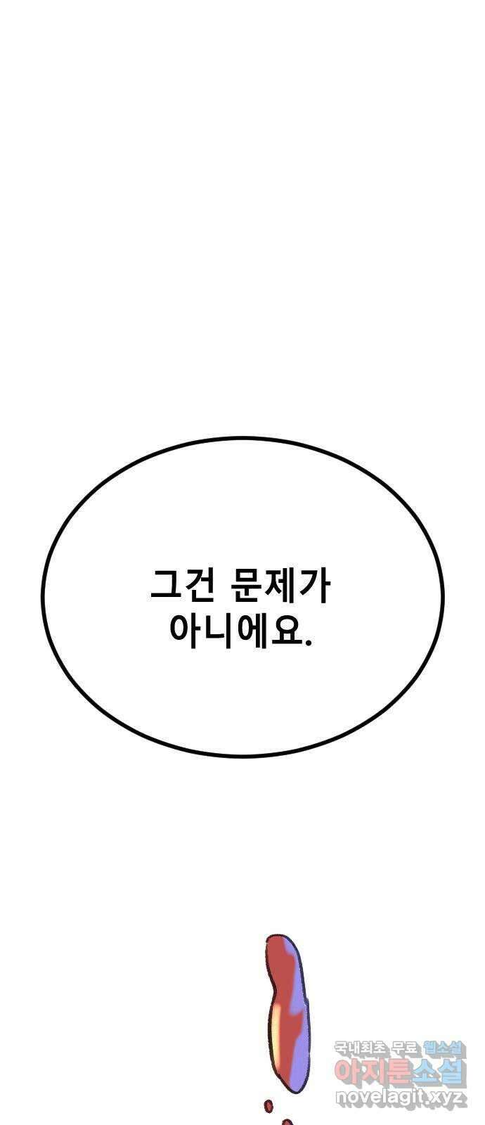 멸종위기종인간 39화[아르테미스 수용소10] 1