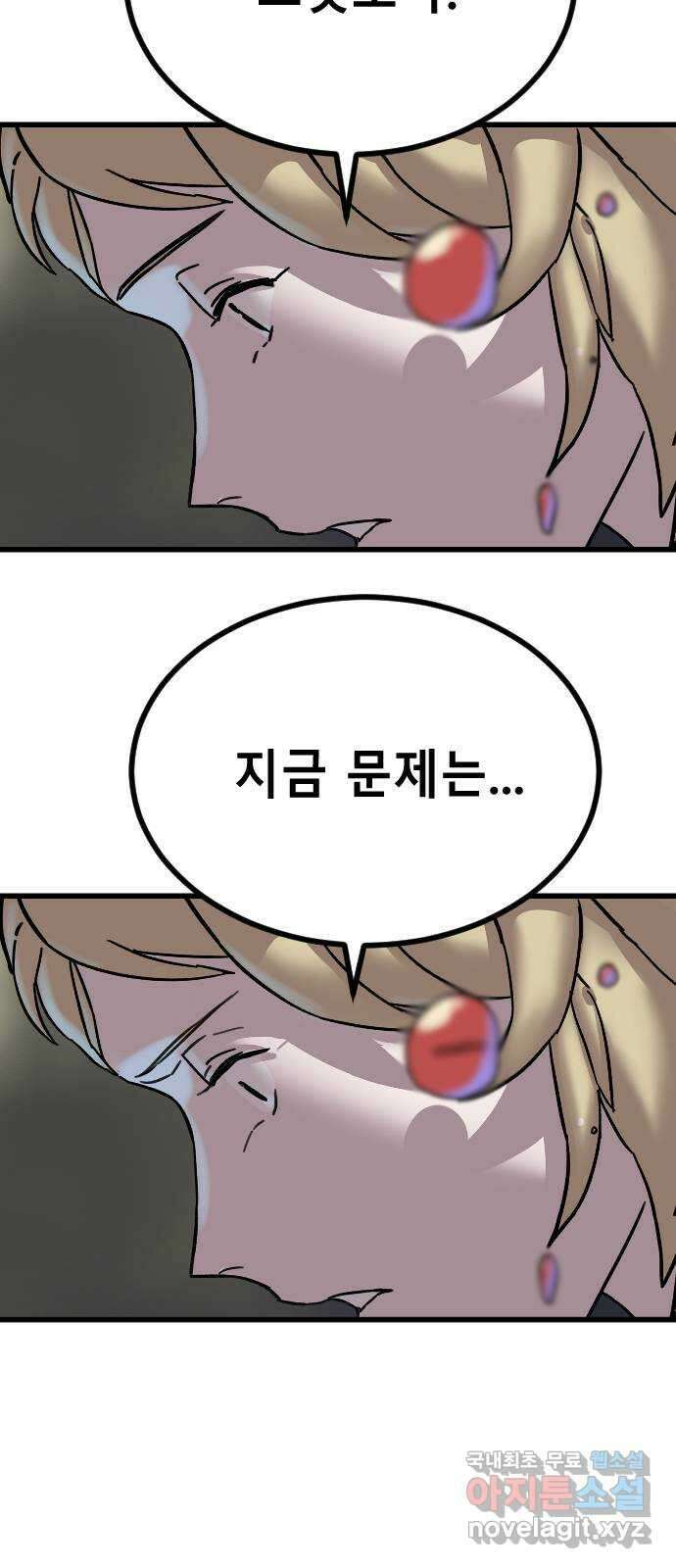 멸종위기종인간 39화[아르테미스 수용소10] 6