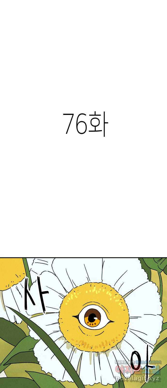 반짝반짝 작은 눈 76화 1