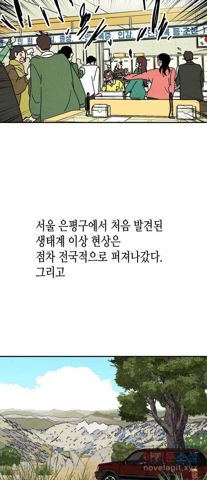 반짝반짝 작은 눈 76화 12