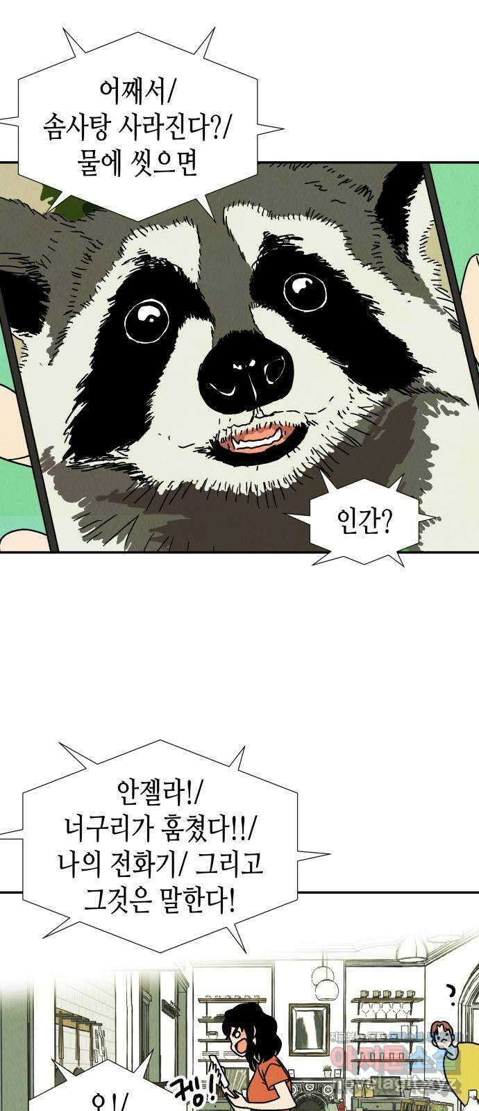 반짝반짝 작은 눈 76화 17