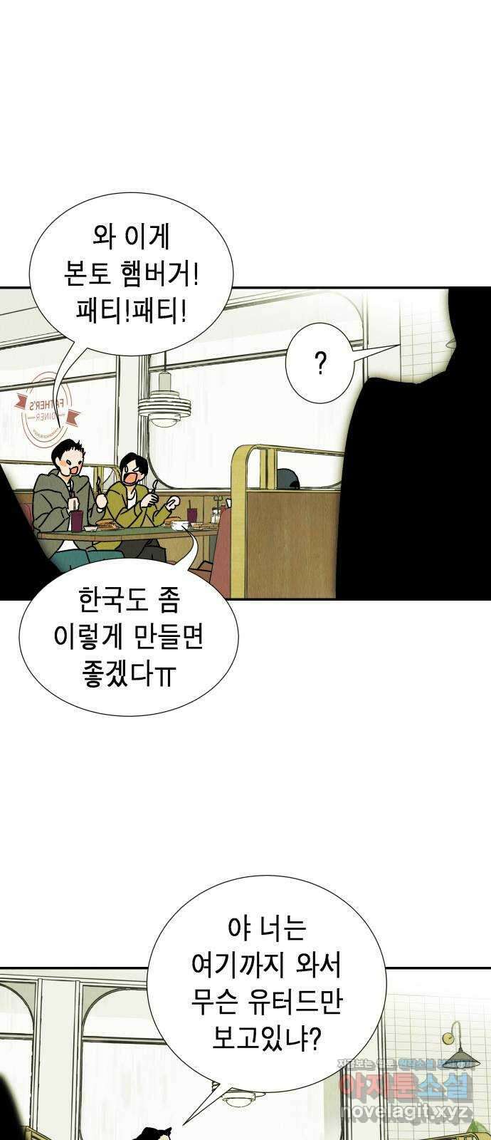 반짝반짝 작은 눈 76화 23