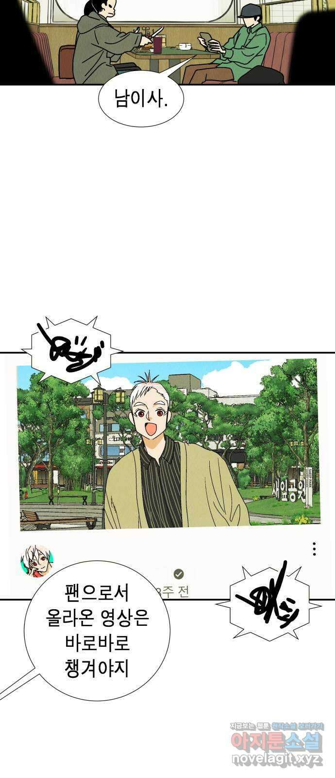 반짝반짝 작은 눈 76화 24