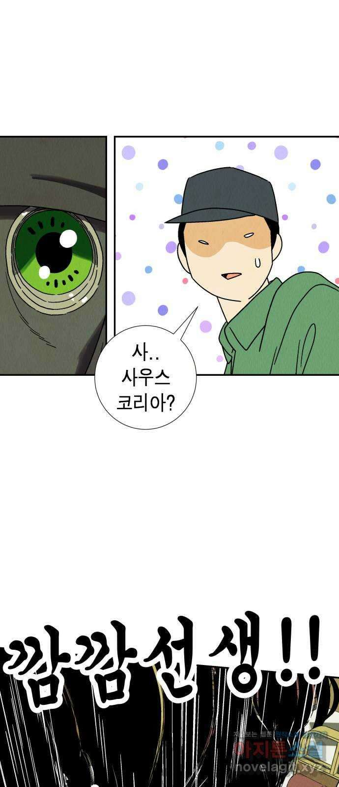 반짝반짝 작은 눈 76화 29