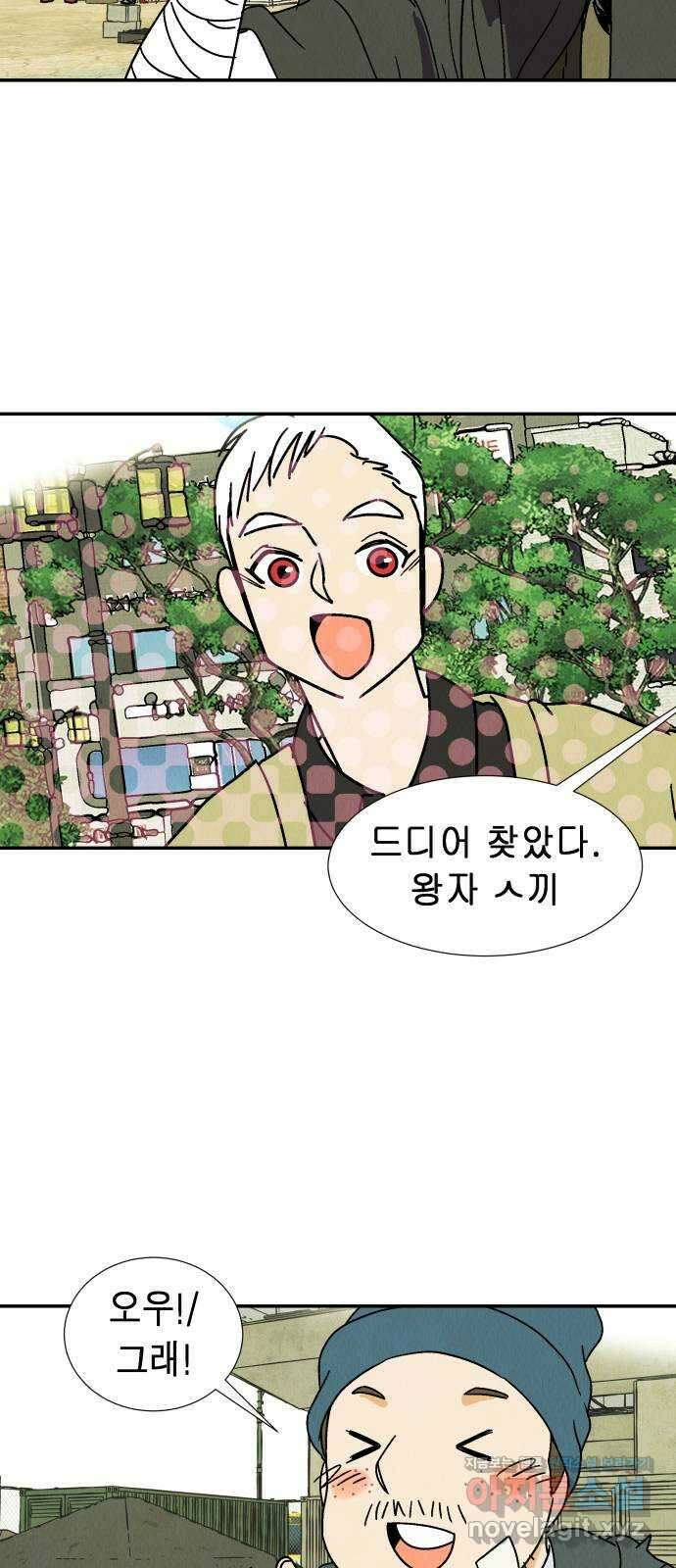 반짝반짝 작은 눈 76화 32