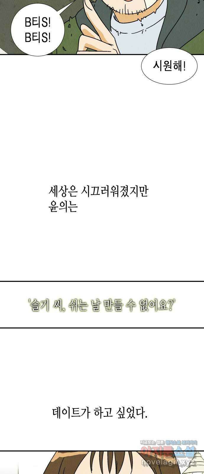 반짝반짝 작은 눈 76화 33