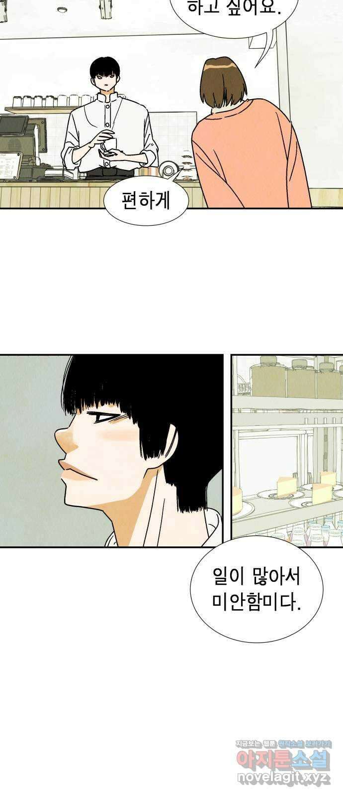 반짝반짝 작은 눈 76화 35