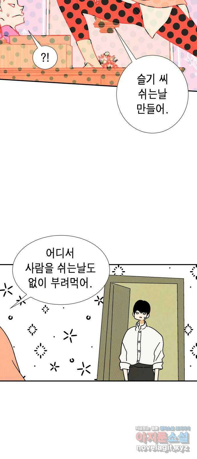 반짝반짝 작은 눈 76화 38