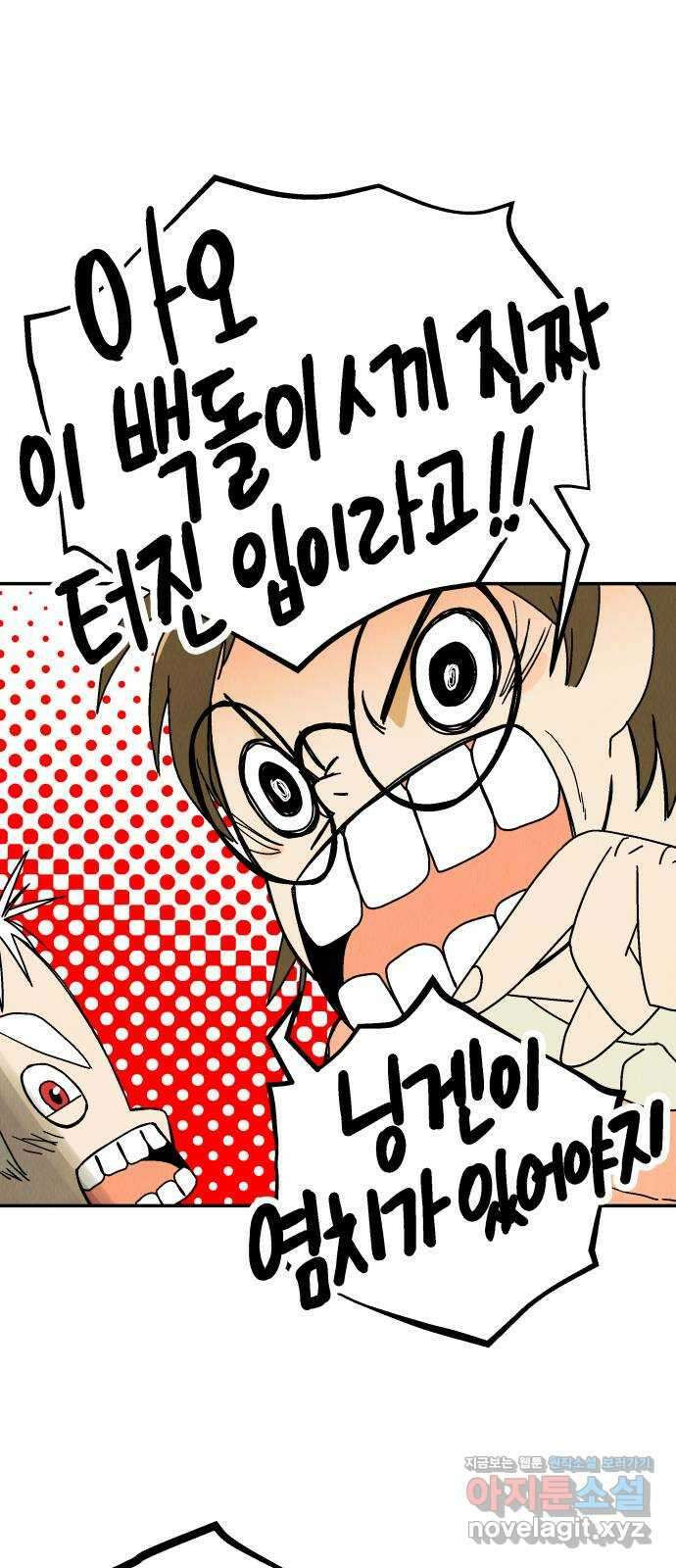 반짝반짝 작은 눈 76화 40