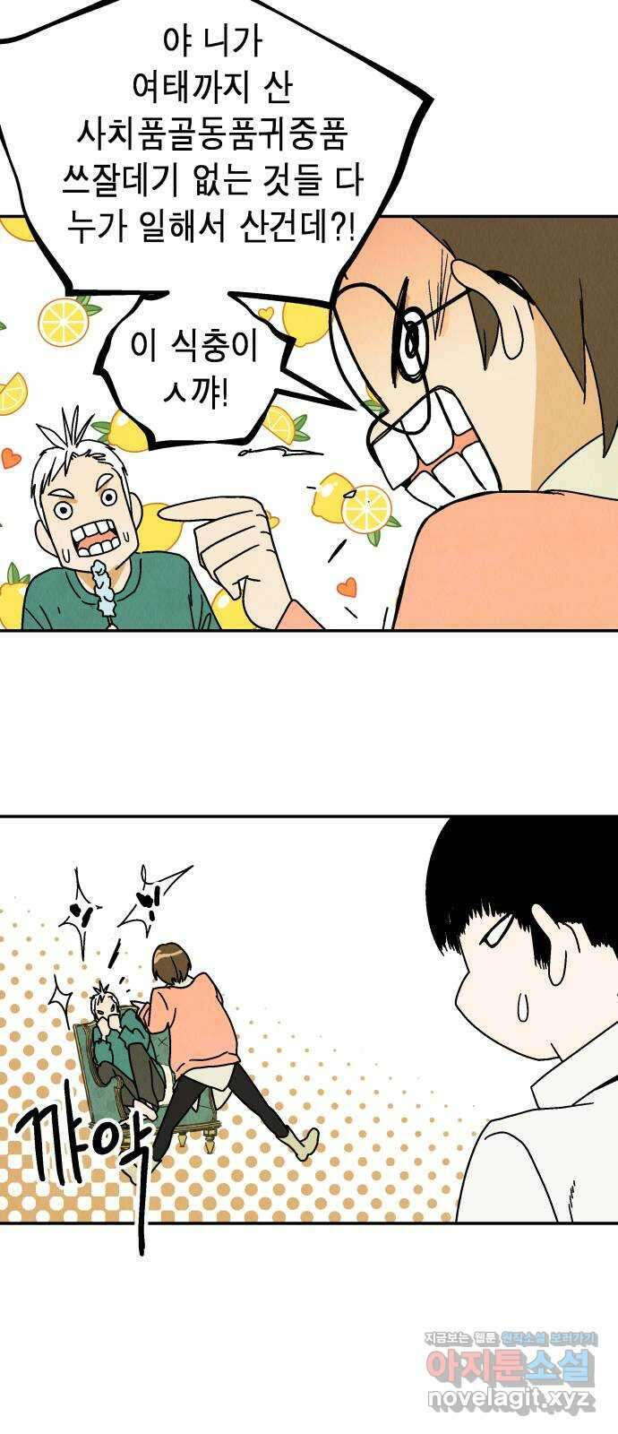 반짝반짝 작은 눈 76화 41