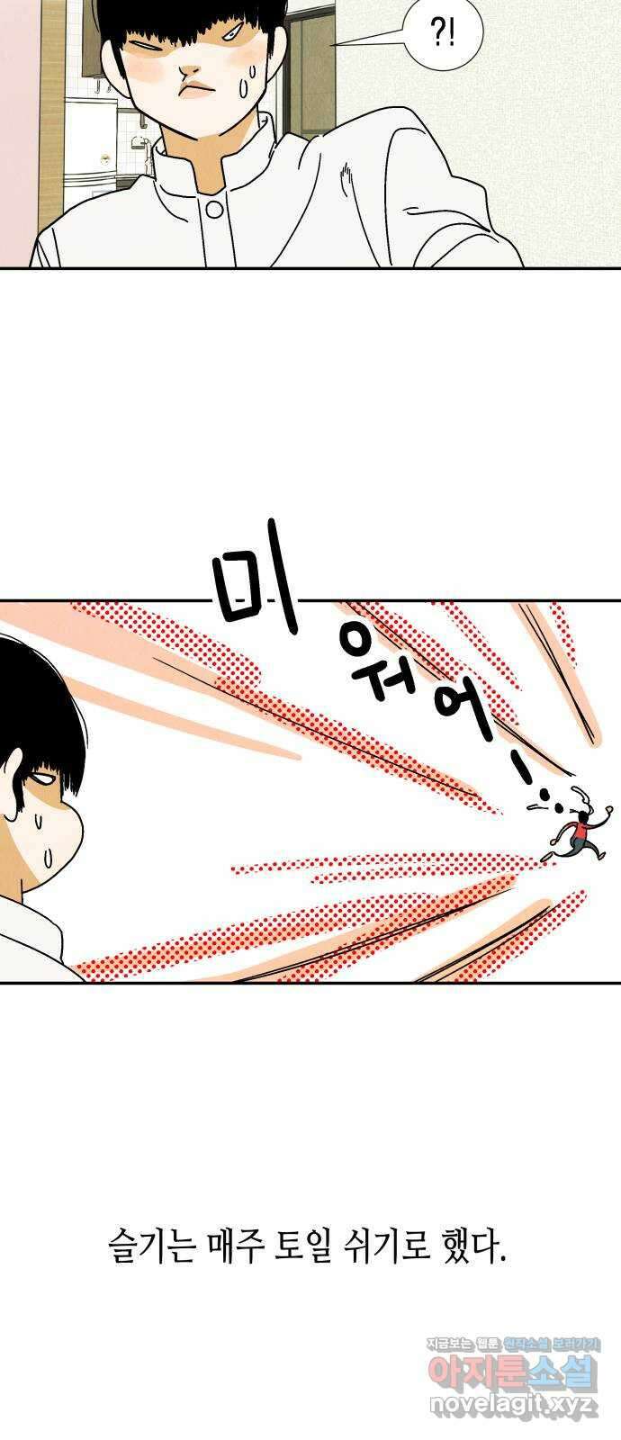 반짝반짝 작은 눈 76화 45