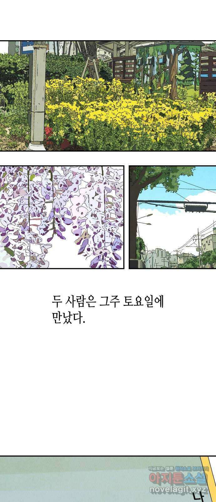반짝반짝 작은 눈 76화 46