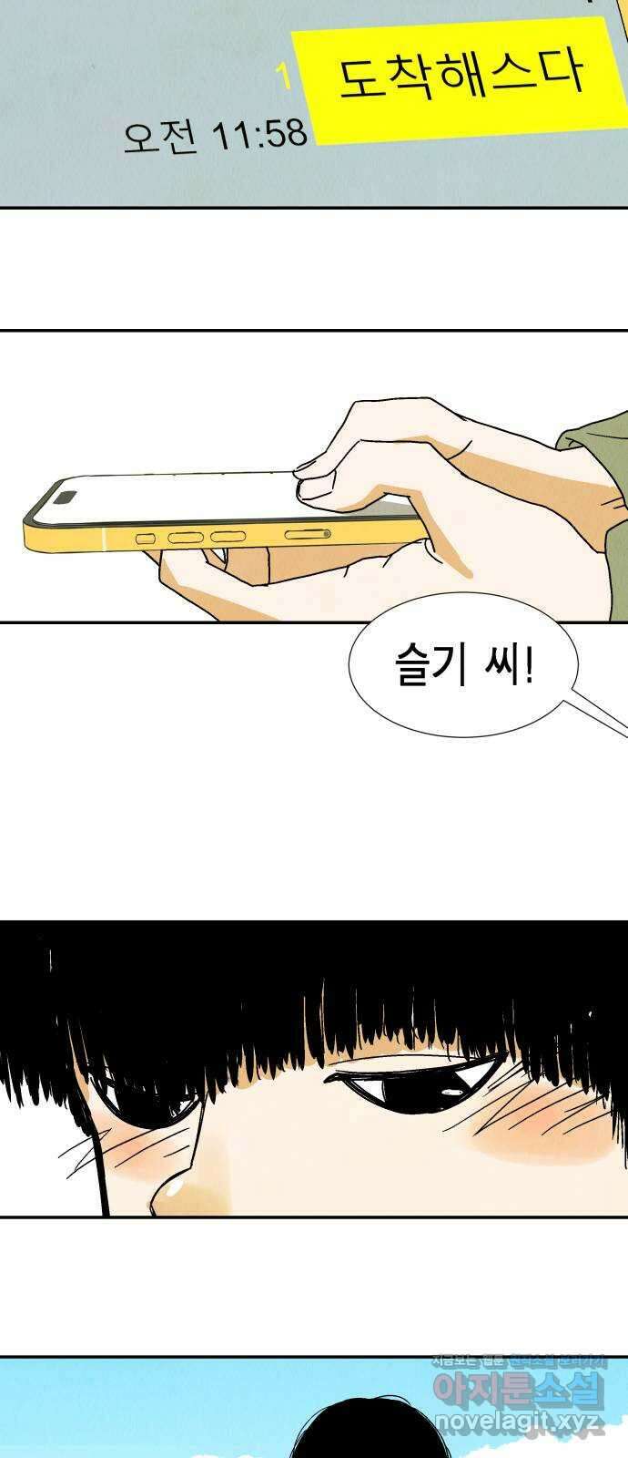 반짝반짝 작은 눈 76화 47