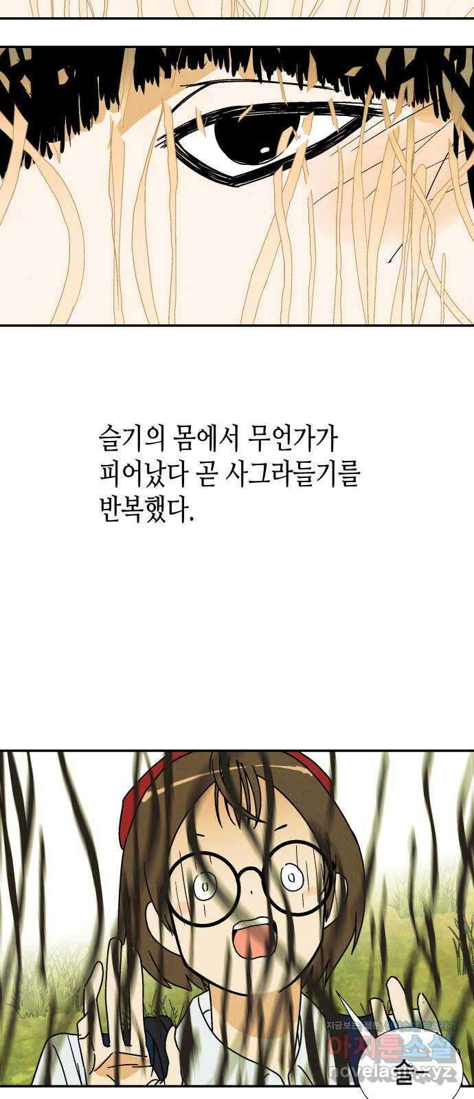 반짝반짝 작은 눈 76화 60