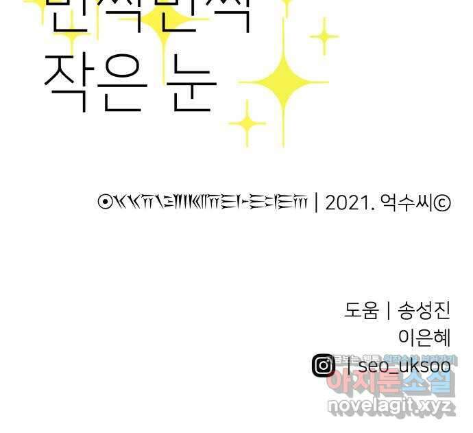 반짝반짝 작은 눈 76화 65