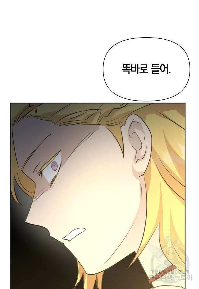 황금숲 83화 1