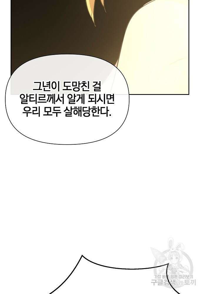 황금숲 83화 2
