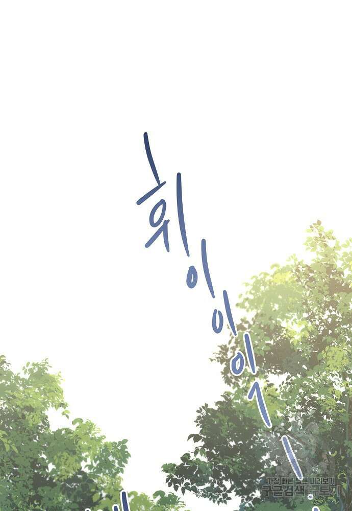 황금숲 83화 4