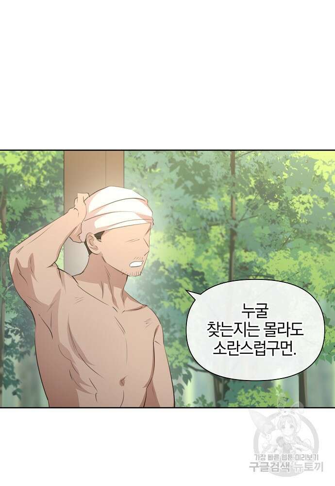 황금숲 83화 6