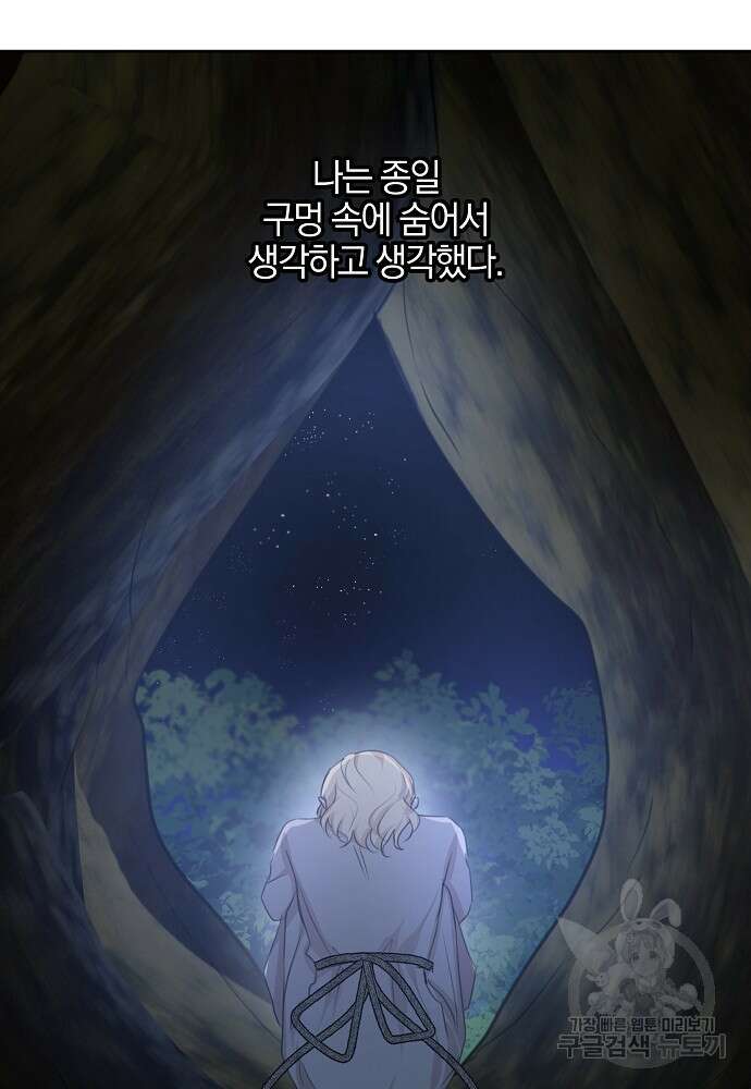 황금숲 83화 13