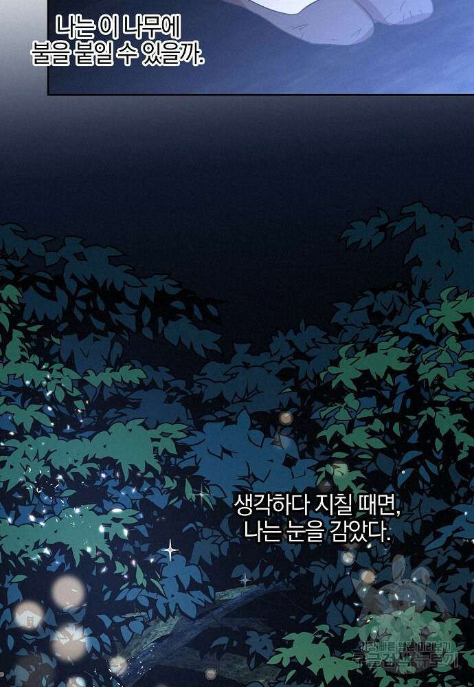 황금숲 83화 16