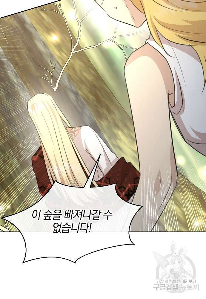 황금숲 83화 23