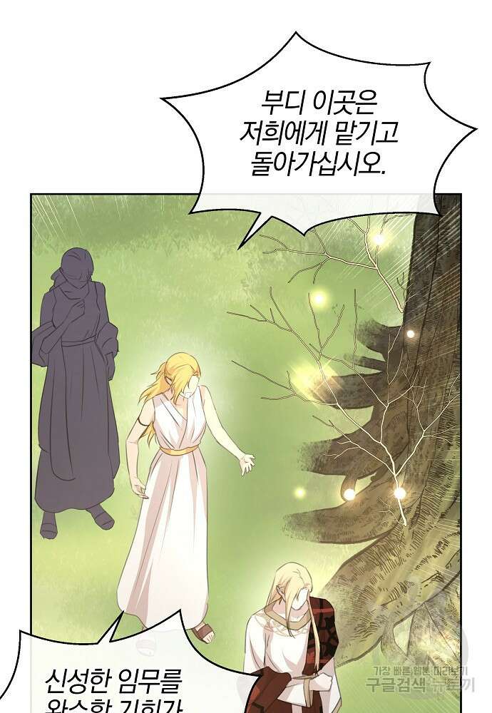 황금숲 83화 24