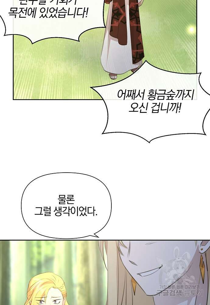 황금숲 83화 25