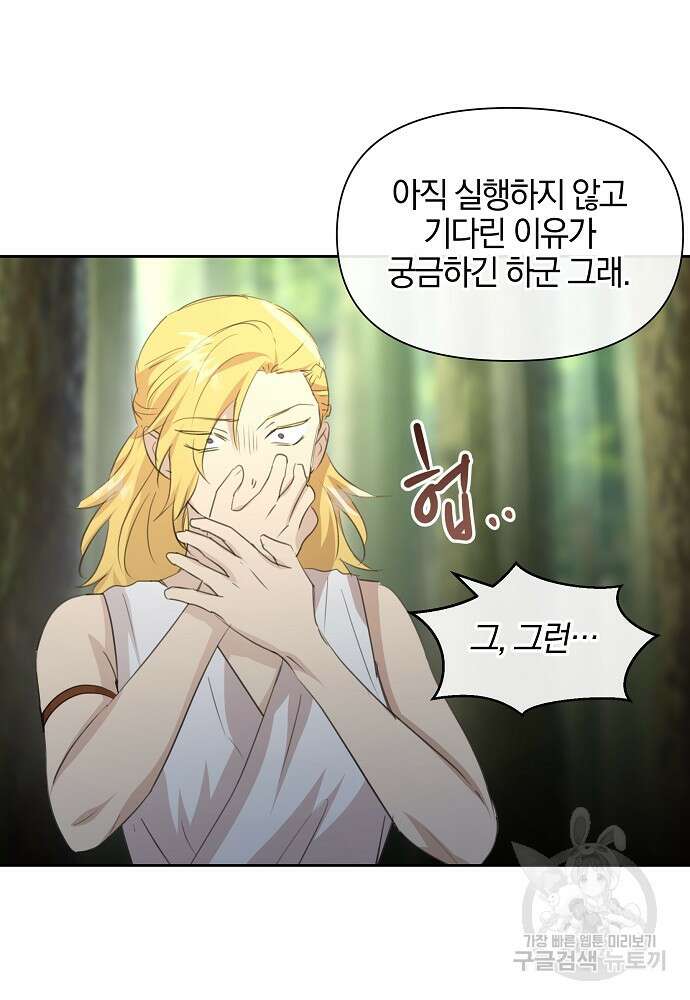 황금숲 83화 28