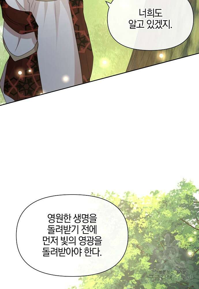 황금숲 83화 30