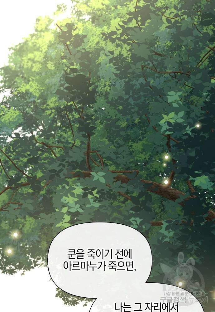 황금숲 83화 31