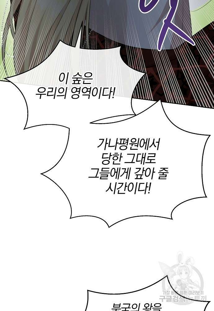 황금숲 83화 44