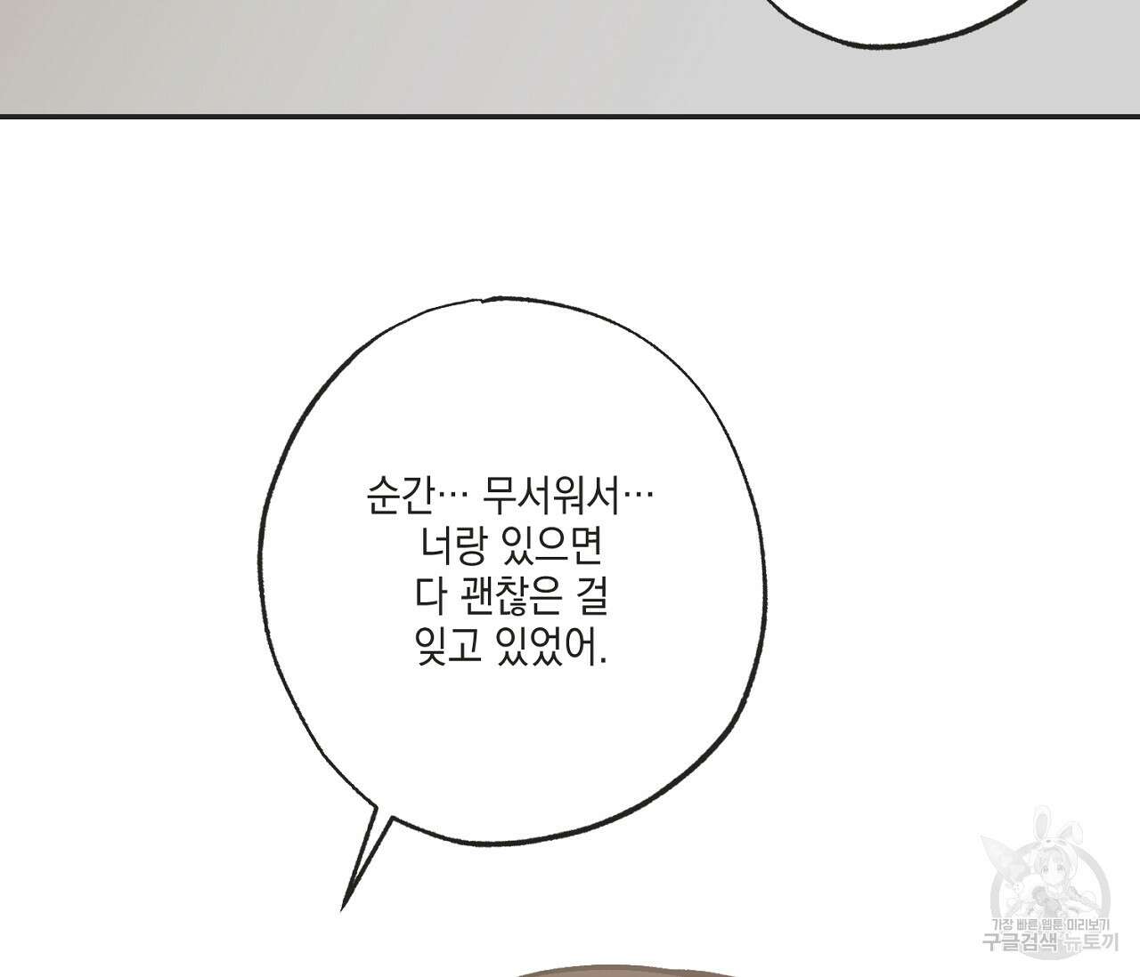 별과 별 사이 64화 2