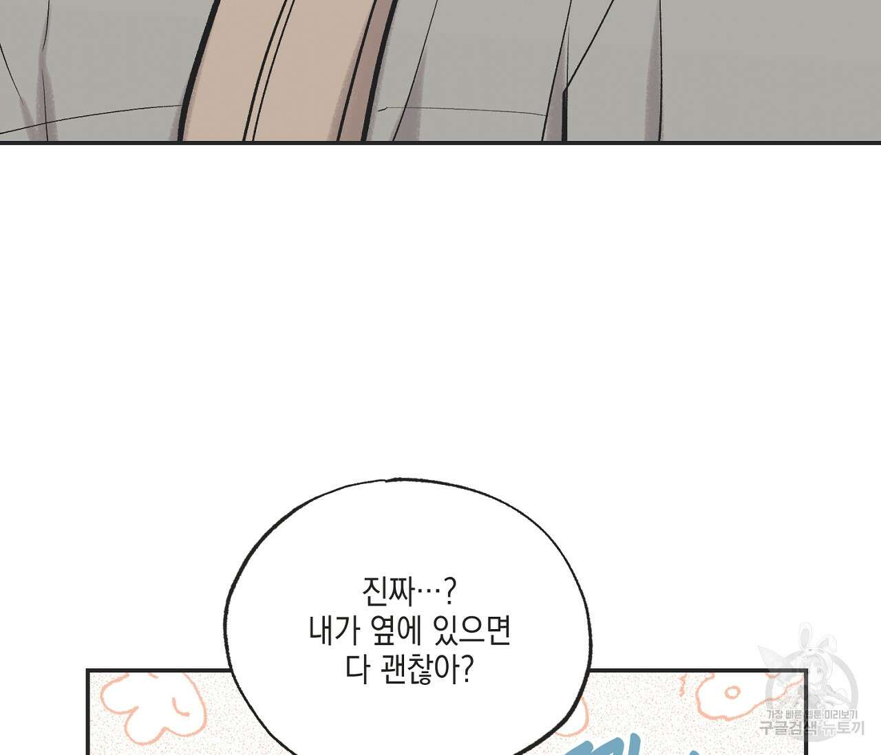 별과 별 사이 64화 4