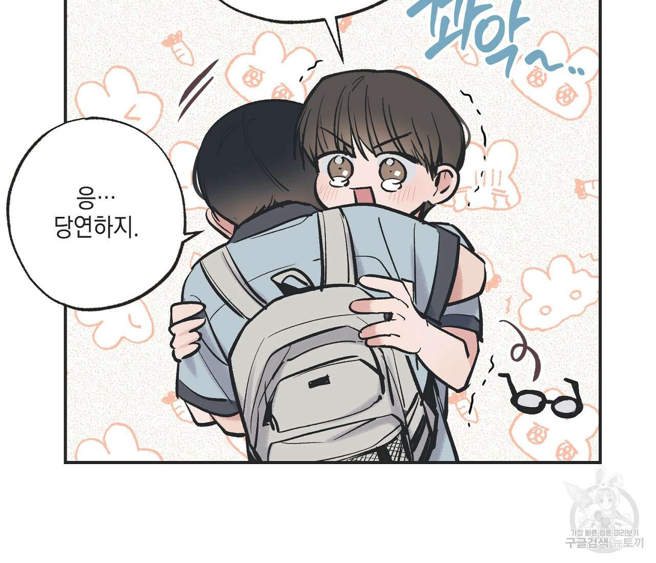별과 별 사이 64화 5